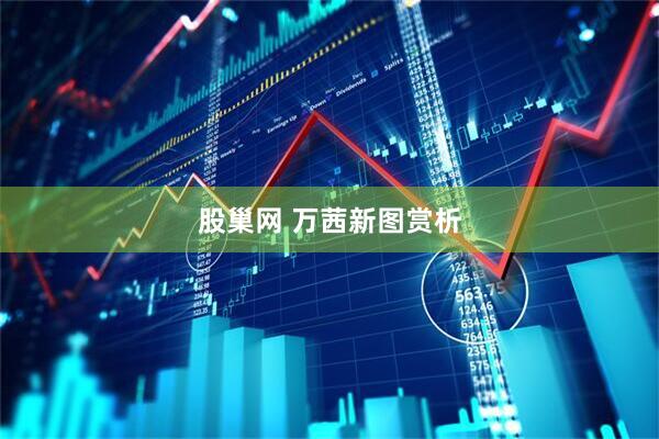 股巢网 万茜新图赏析